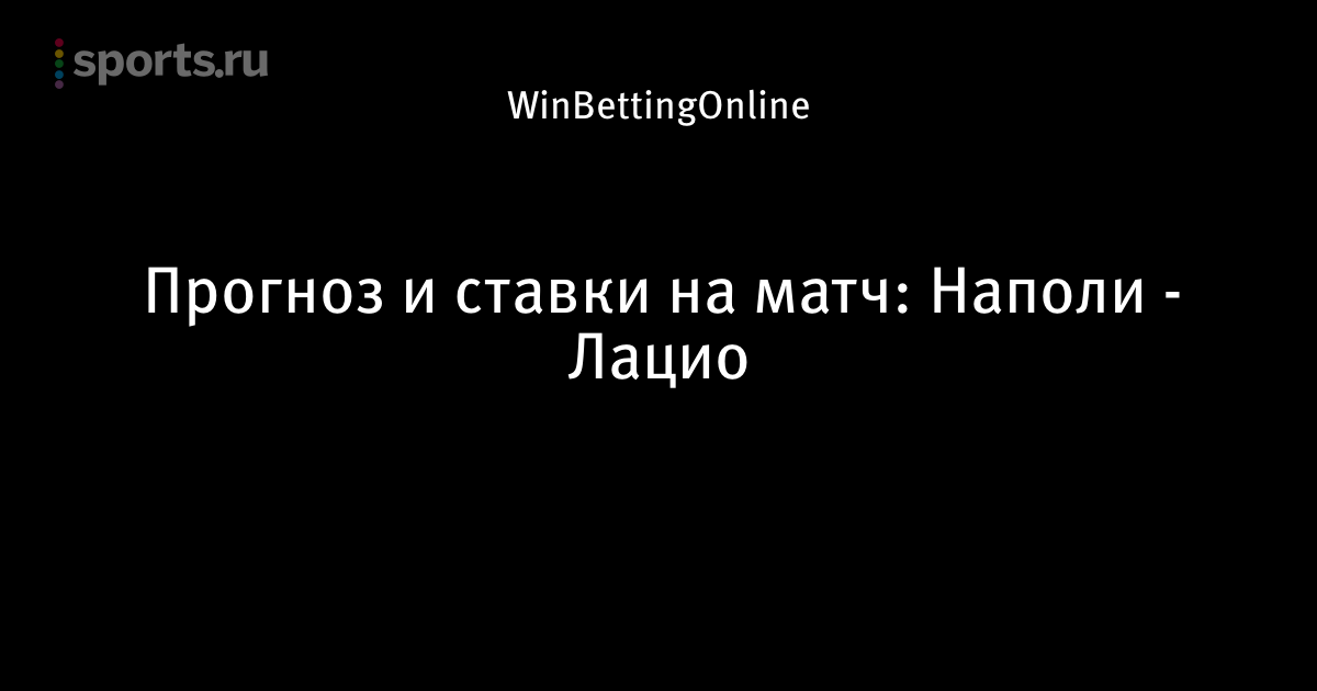 прогноз на футбол наполи прогноз на футбол наполи