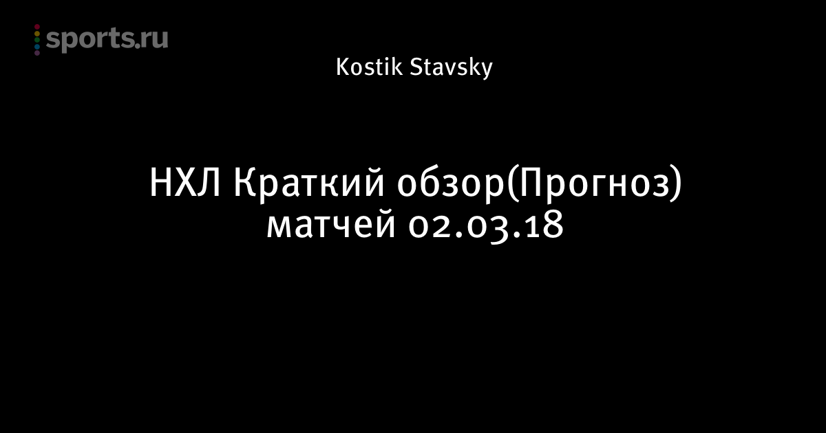хоккей прогноз матчей кхл хоккей прогноз матчей кхл