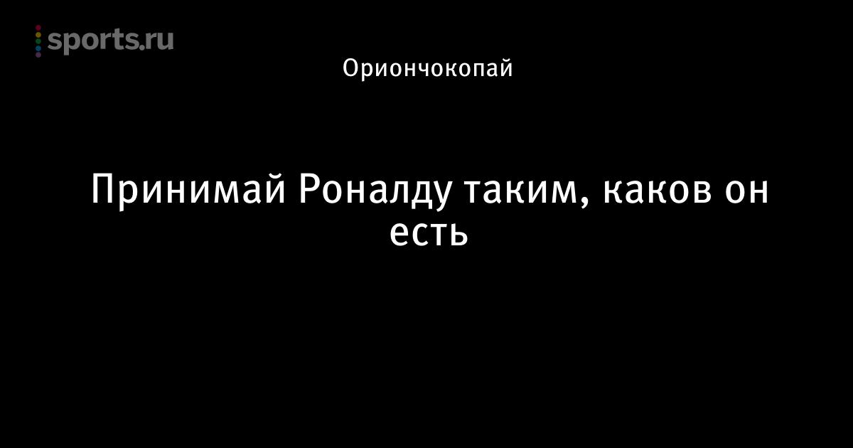 Картинки для приколов про роналду
