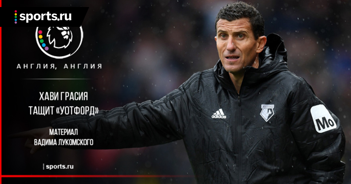 Уотфордquot; - главное открытие старта АПЛ. Виноват бывший тренер quot;Рубинаquot; - Англия,