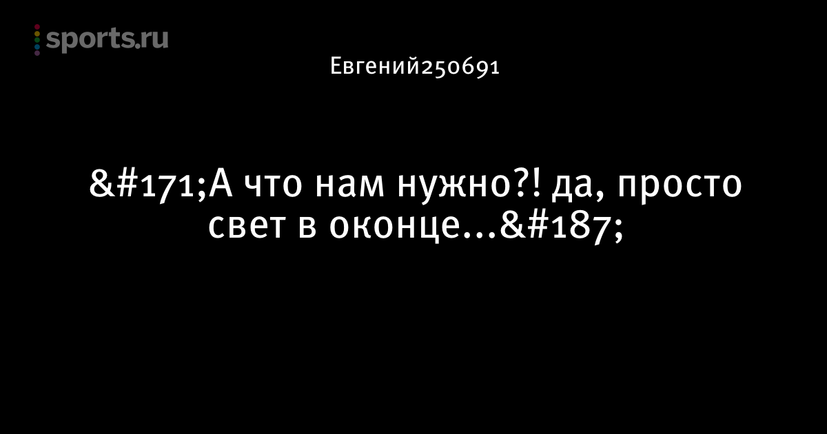 ПЕСНЯ А ЧТО НАМ НАДО ДА ПРОСТО СВЕТ В ОКОНЦЕ СКАЧАТЬ БЕСПЛАТНО ПЕСНЯ А ЧТО НАМ НАДО ДА ПРОСТО СВЕТ В ОКОНЦЕ СКАЧАТЬ БЕСПЛАТНО