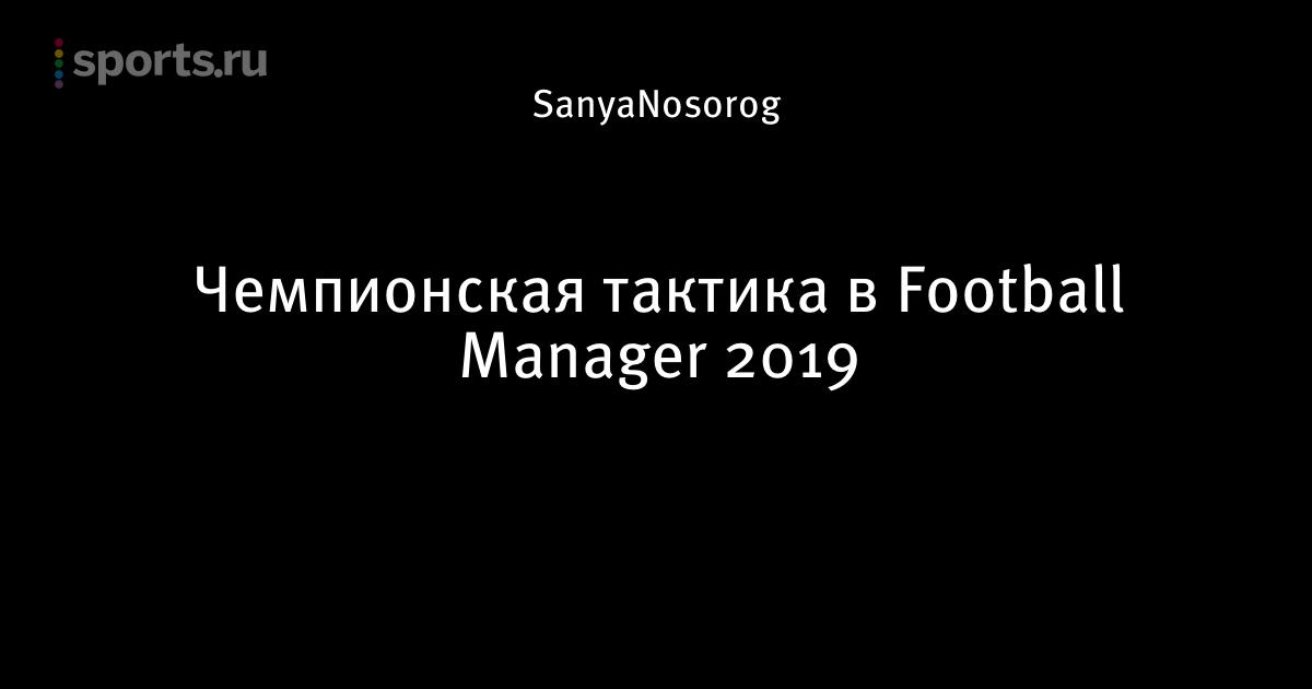 football manager 2022 premiera Смотрим бета-версию football manager 2020