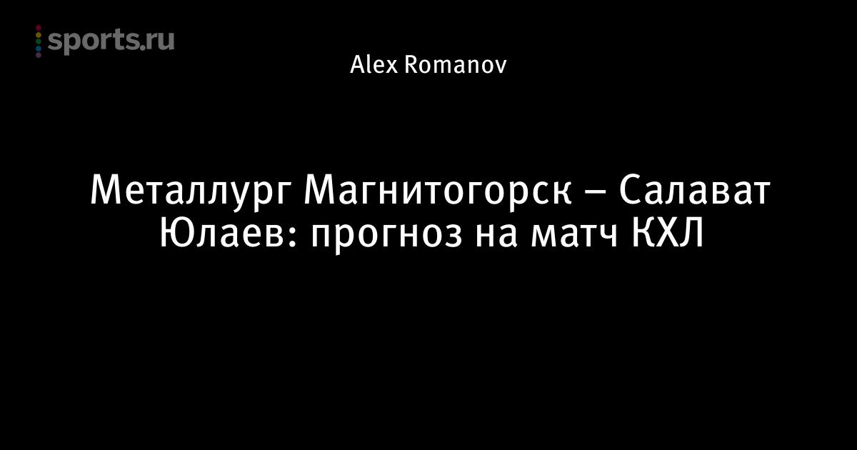 [PUNIQRANDLINE-(au-dating-names.txt) 67 Металлург магнитогорск салават юлаев прогноз на матч [PUNIQRANDLINE-(au-dating-names.txt) 55