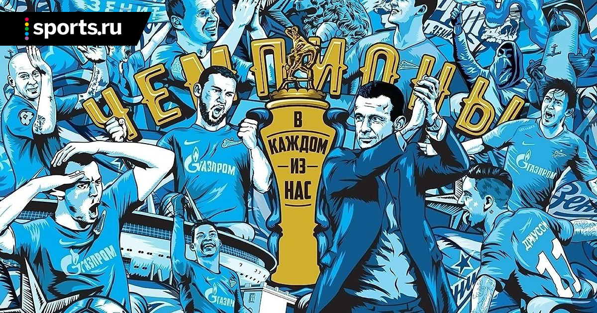 Открытки флеш, зенит чемпион открытки