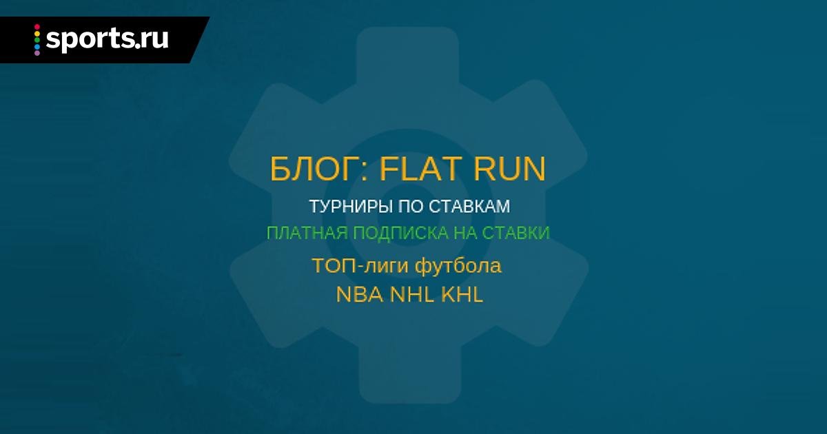 Правила турниров блога Flat Run. Сезон 20/21 - Flat Run ...