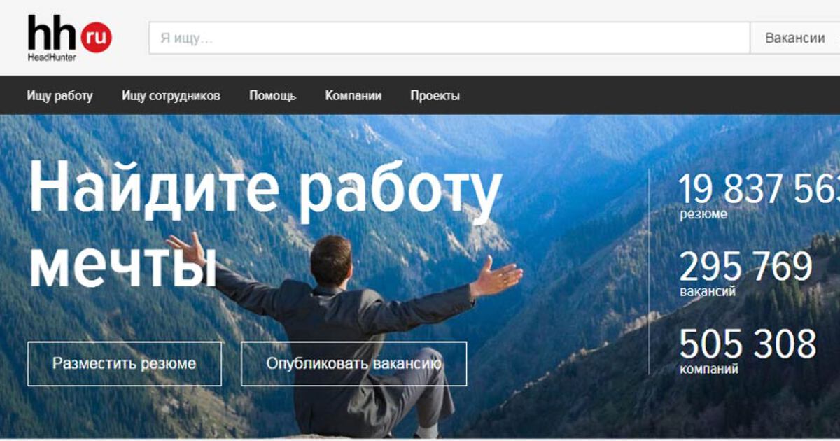 Вакансии на сайте. HH поиск работы. HEADHUNTER вакансии. Реклама сайта поиска работы. Работа на хед хантере