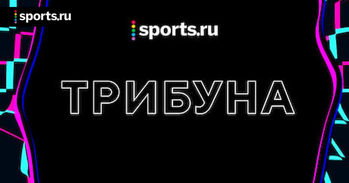 Ставки на спорт трибуна [PUNIQRANDLINE-(au-dating-names.txt) 58