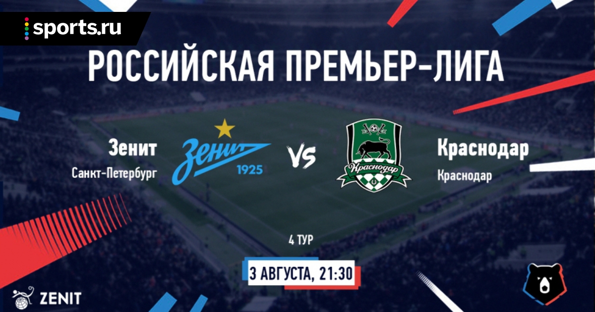 Зенит Краснодар Купить Билеты