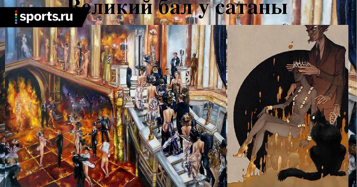 Зачем воланду бал. Зачем воланду бал. Зачем воланду бал. Образ маргариты на балу у воланда. Зачем воланду бал.