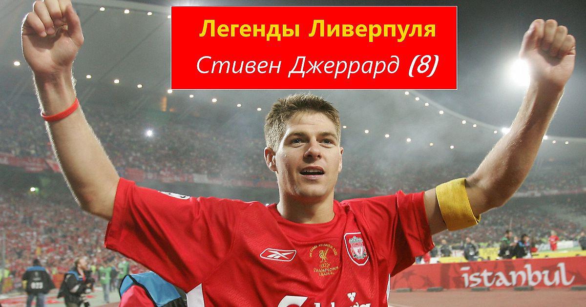 Бутсы Стивена Джеррарда