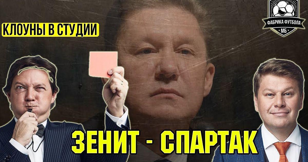 «зенит» – «спартак». Главный кошмар и угар лета | матч тв – гении!