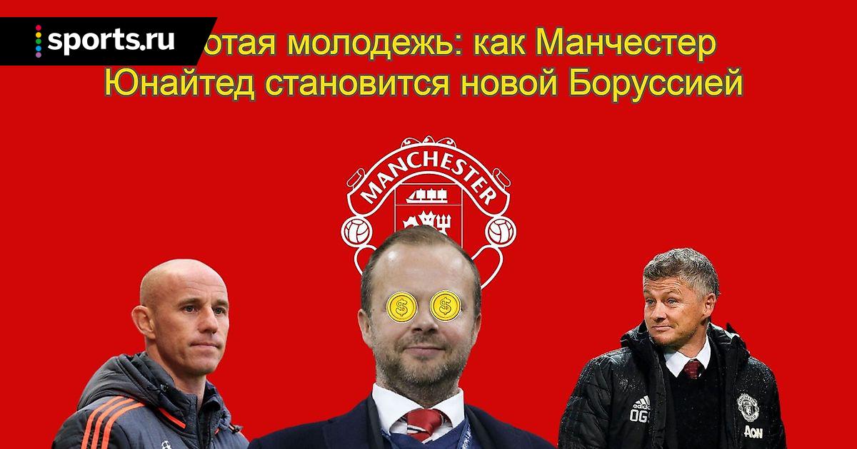 Молодежь манчестер юнайтед Молодежь манчестер юнайтед