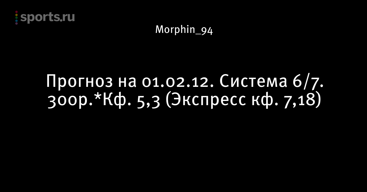 Прогнозы на спорт 02.02.12 россия снова ввела экспортные пошлины на поставки гсм в кыргызстан