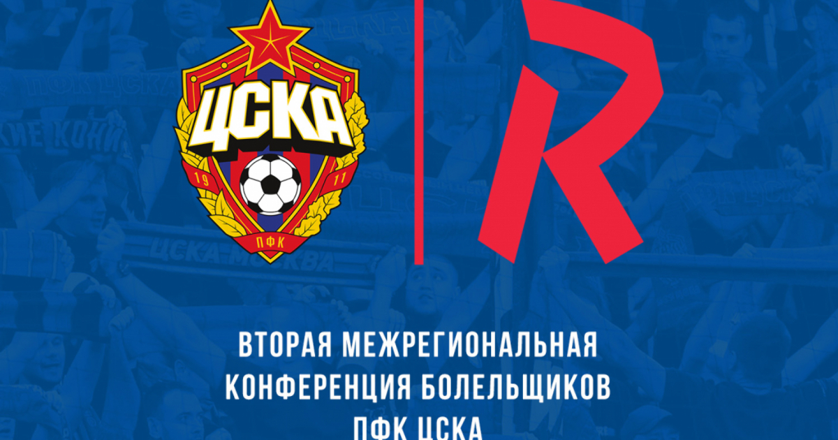 Карта болельщика пфк цска