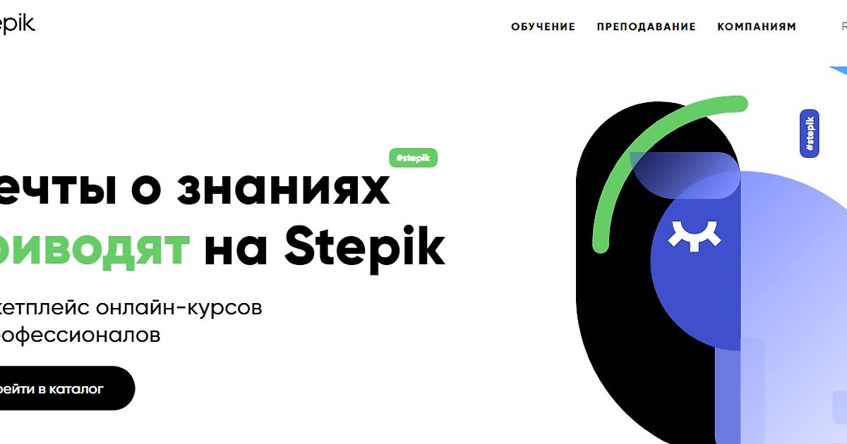 Stepik отзывы. Платформа Степик. Сертификат stepik. Stepik LTI. Stepik logo.