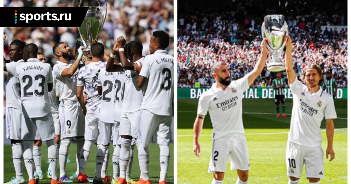 «Реал» представил фанатам на «Бернабеу» трофеи ЛЧ и Суперкубка УЕФА. 