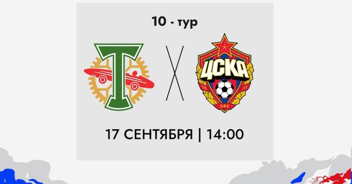 Купить Билет На Футбол Цска