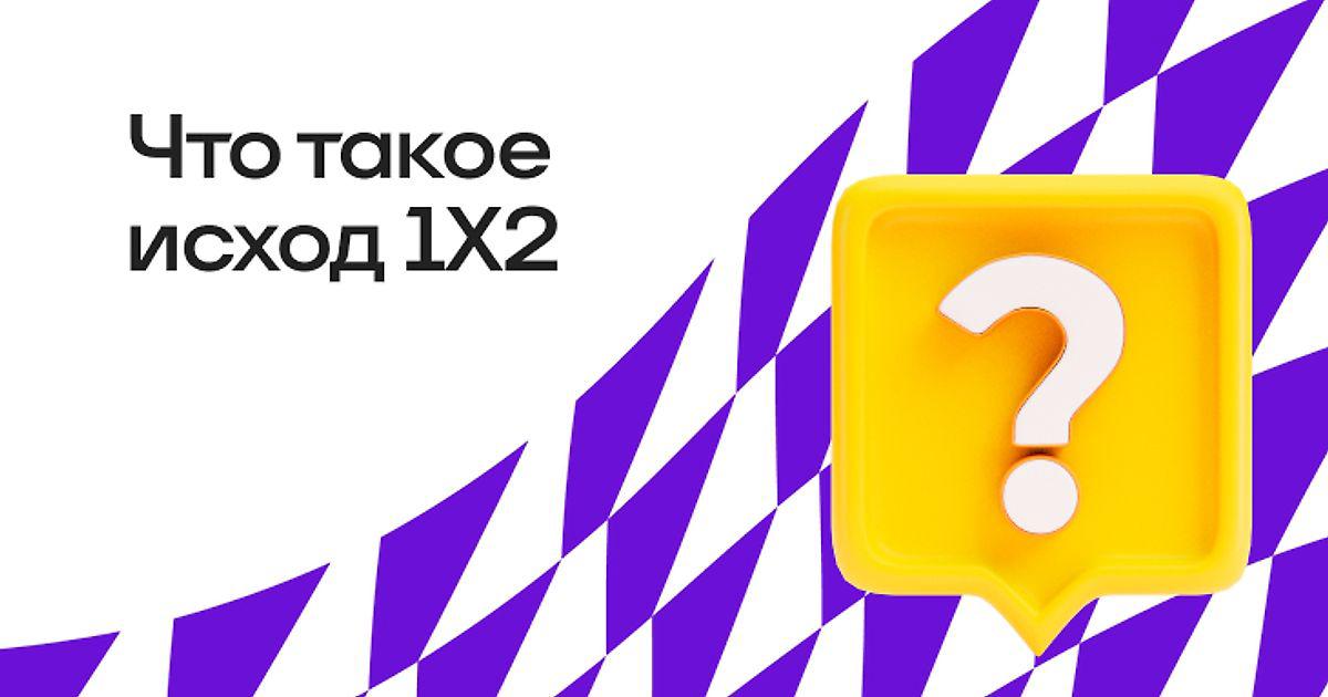 Двойной шанс 1х что значит в футболе. Двойной шанс 1х2. Двойной шанс 1х что значит в футболе. 12 двойной шанс в хоккее в ставках. Двойной шанс 1х что значит в футболе.