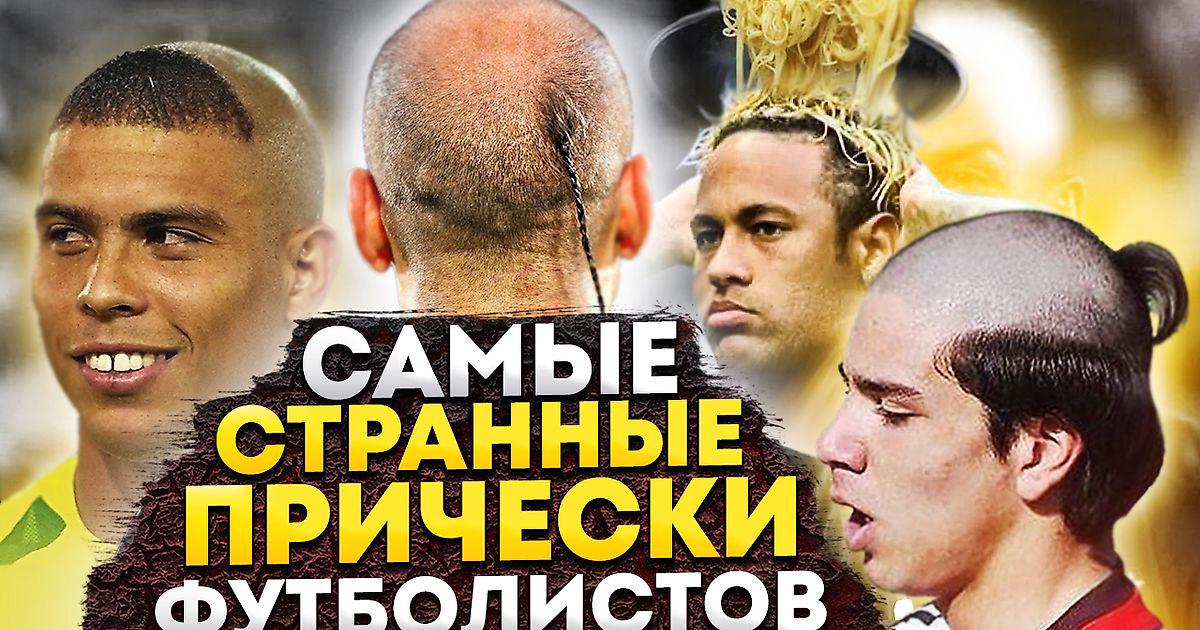 Неймар с прической Роналдо
