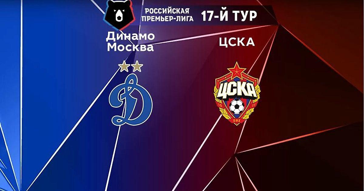 Динамо махачкала цска 19 октября прямой эфир. ЦСКА Динамо. Динамо ЦСКА футбол. ЦСКА Динамо Москва. ЦСКА Динамо Москва футбол.