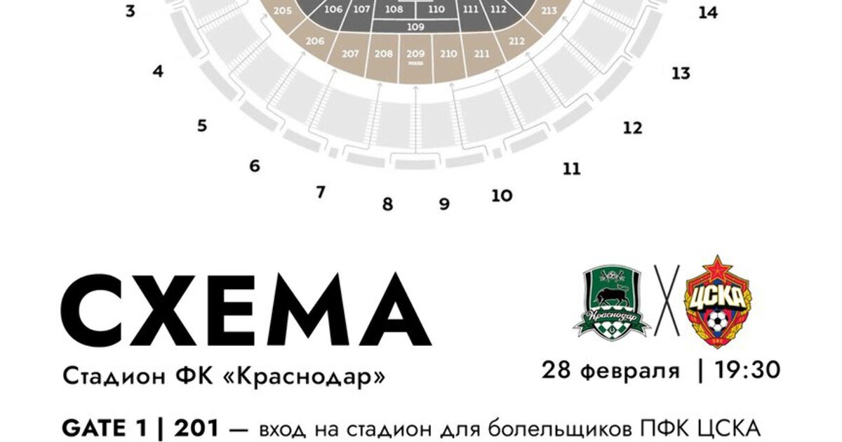 Схема мест стадион краснодар