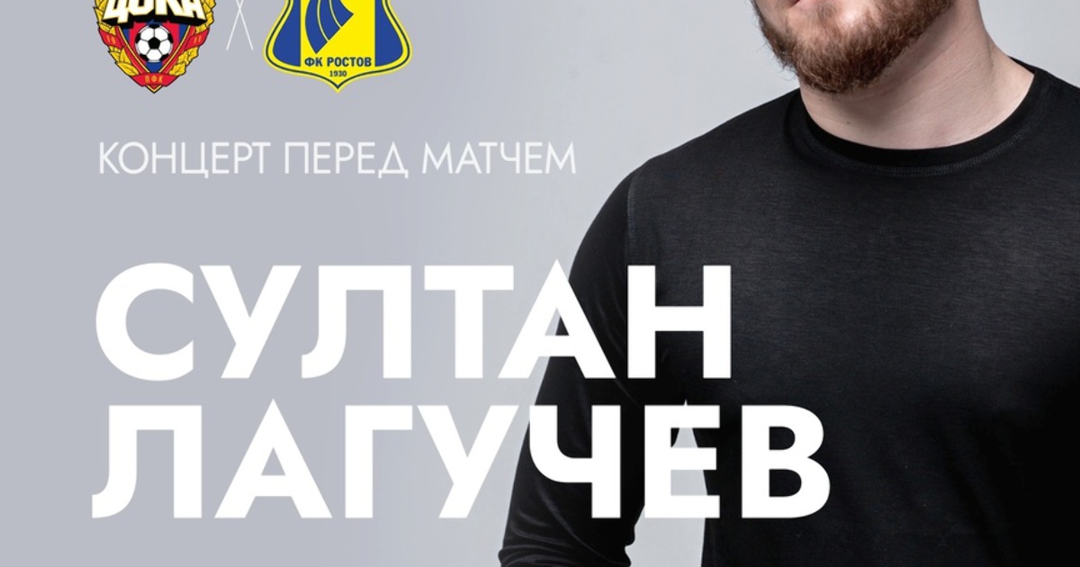 Султан Лагучев Салават Купить Билет