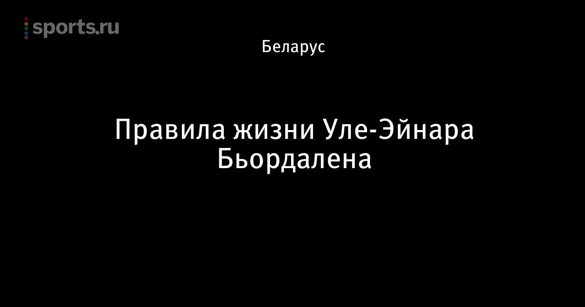 Бьорндален Фото В Молодости