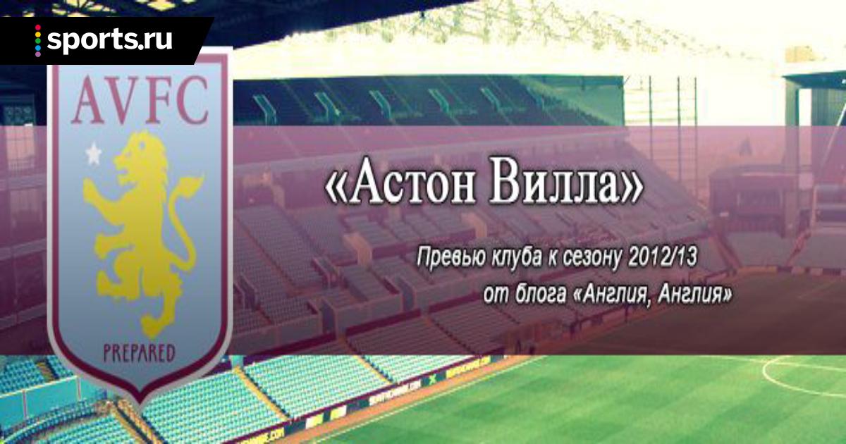 Бэннан астон вилла Бэннан астон вилла