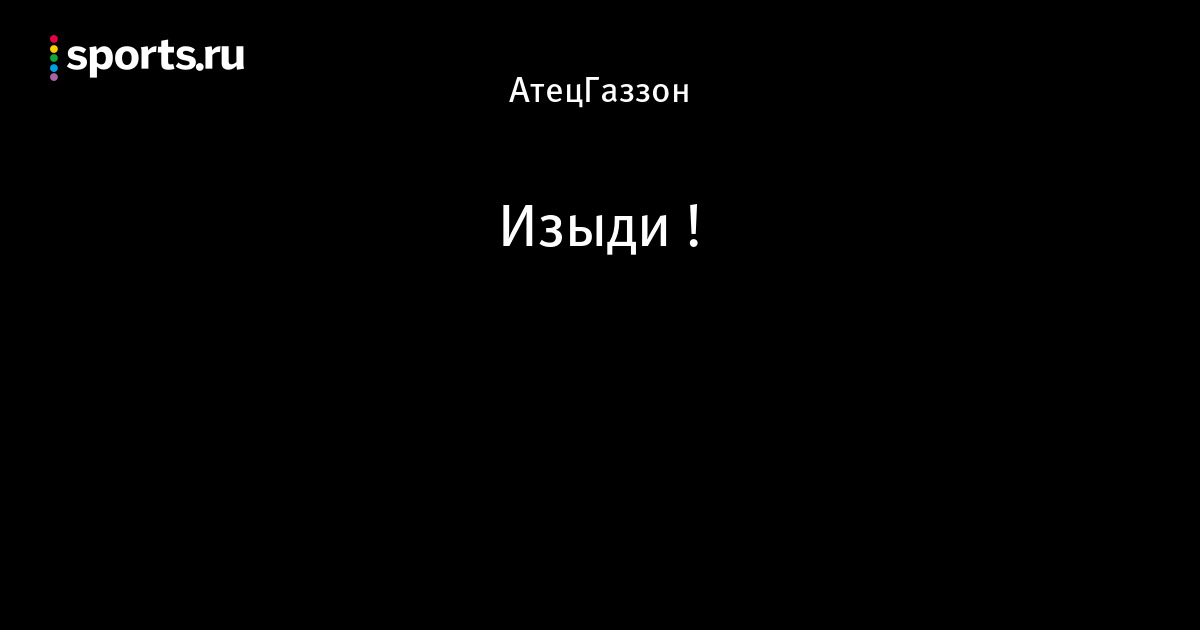 Изыди нечистая сила картинки