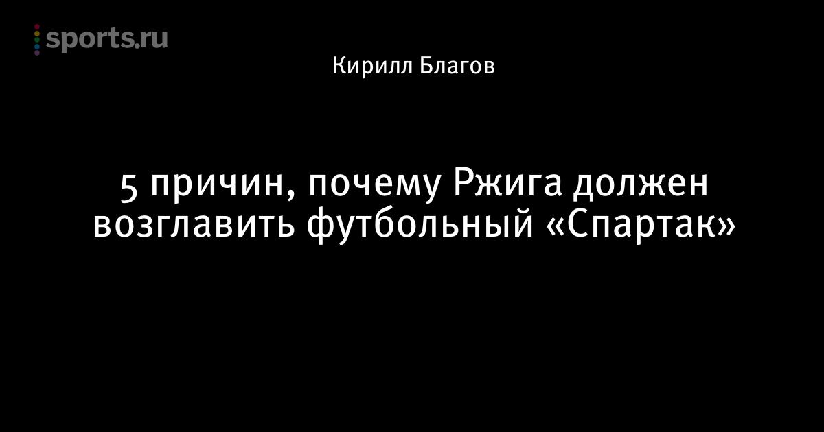 Быков и Ржига