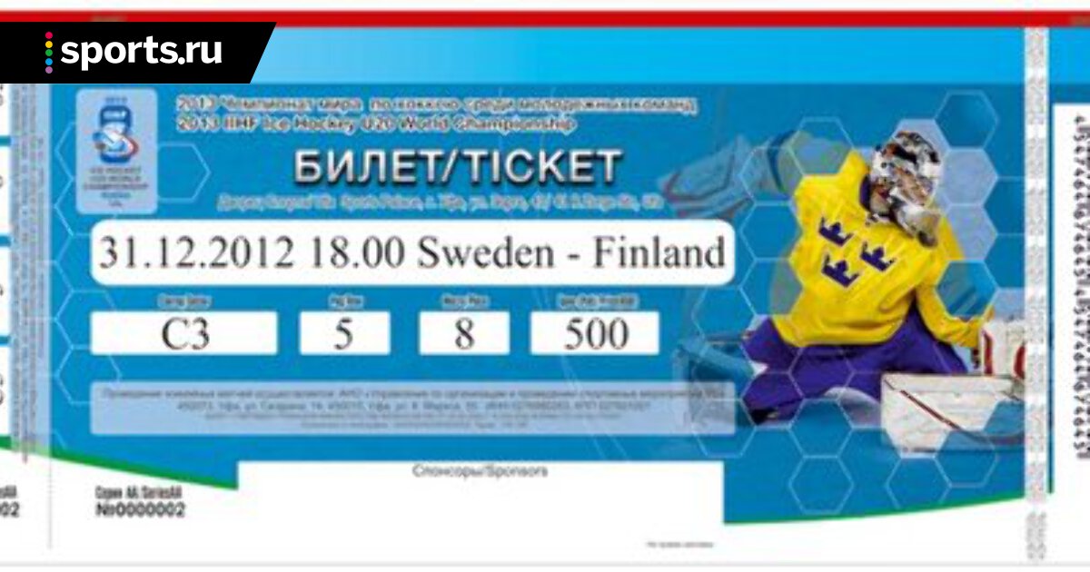 Покупка билетов на хоккей. Билеты на хоккей. Шаблон билета на хоккей. Билет на хоккей Gold. Дизайн билетов на хоккей.