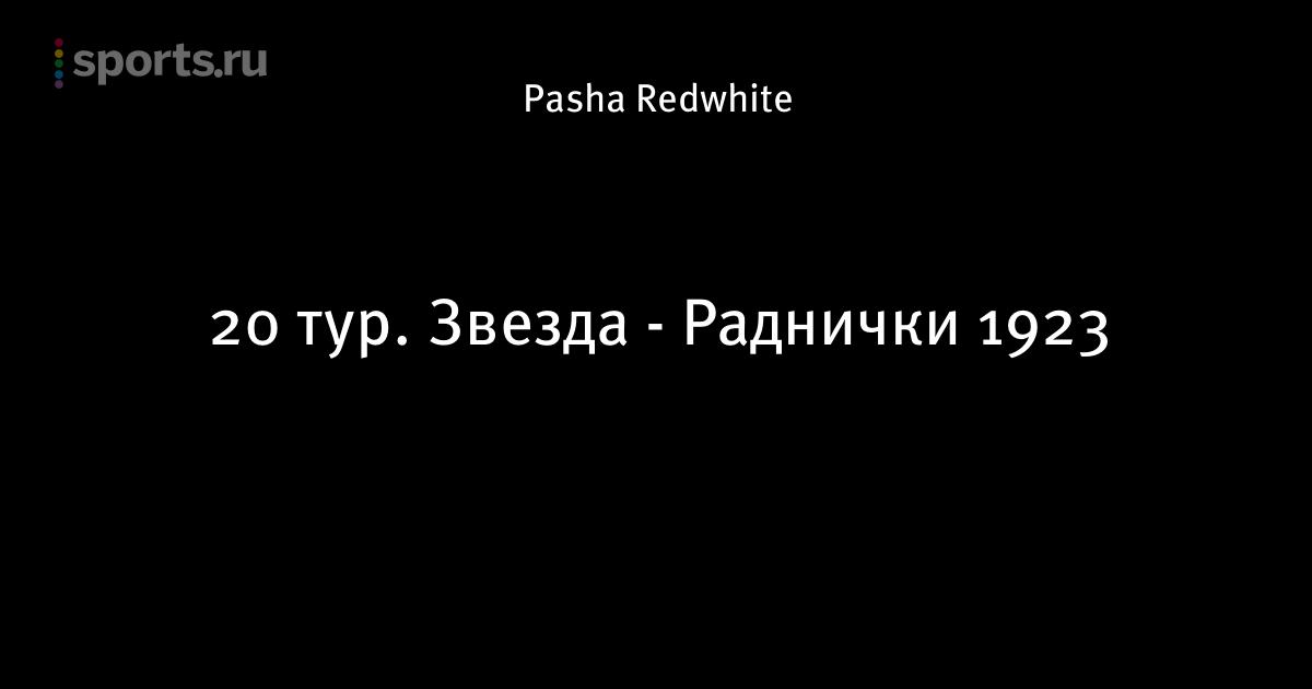 раднички 1923 радник