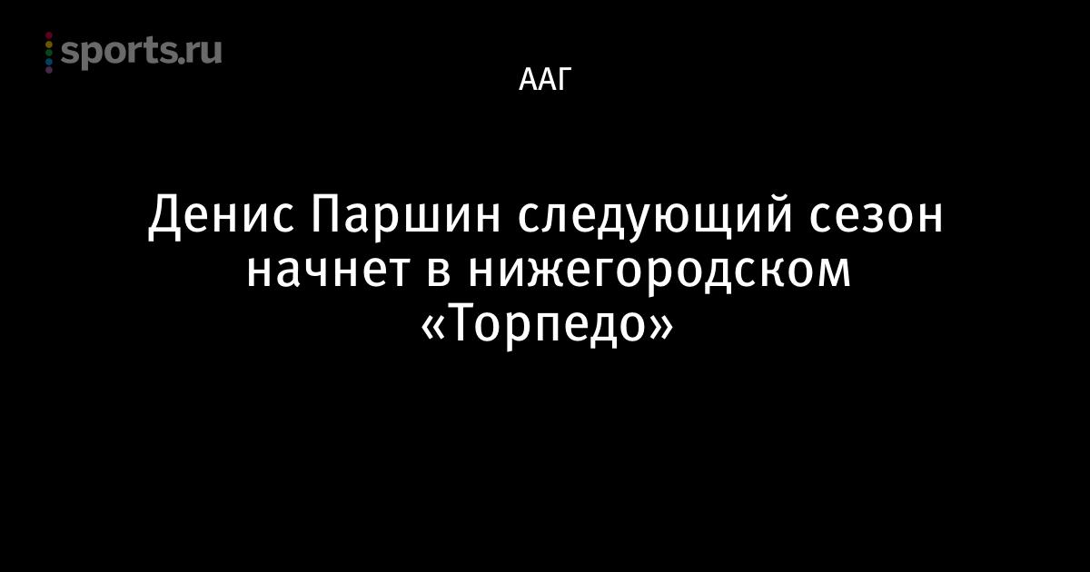 информация, скорее хоккеист паршин денис фото жены и сына длинные