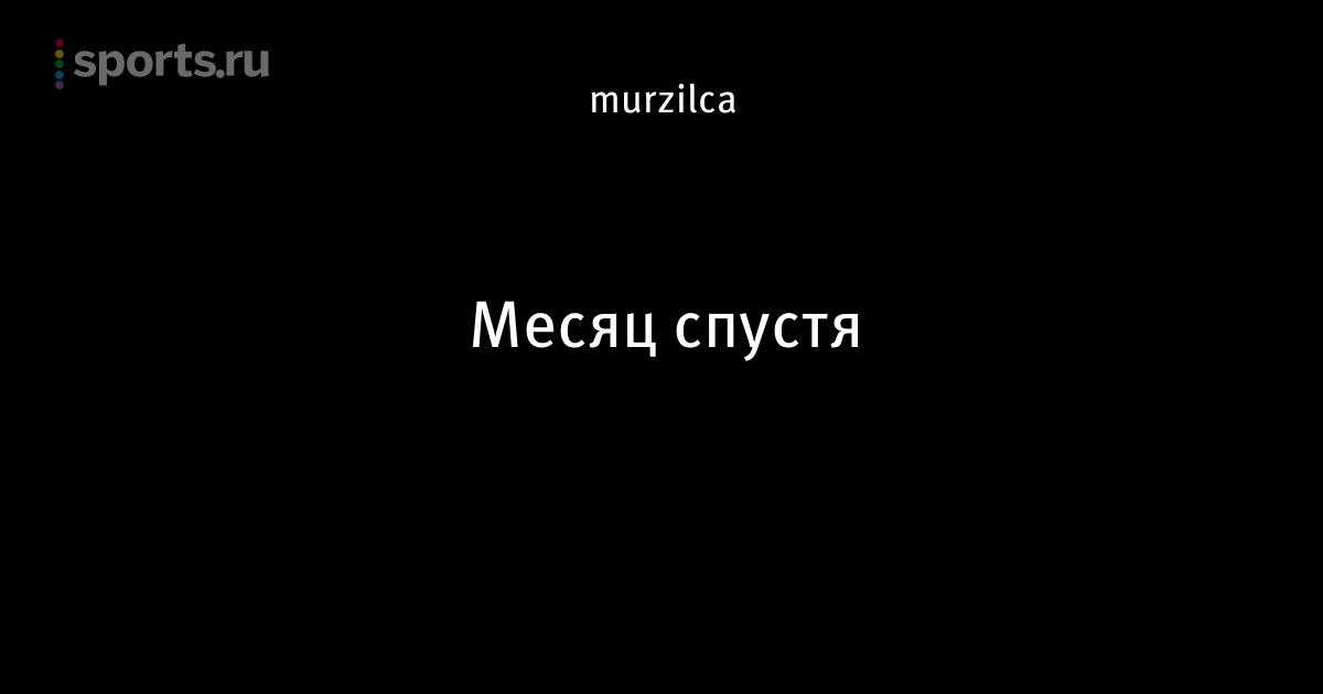 Скоро тепло будет отопление дадут. Три месяца спустя. Надпись месяц спустя. Надпись спустя несколько месяцев. 3 месяца спустя.