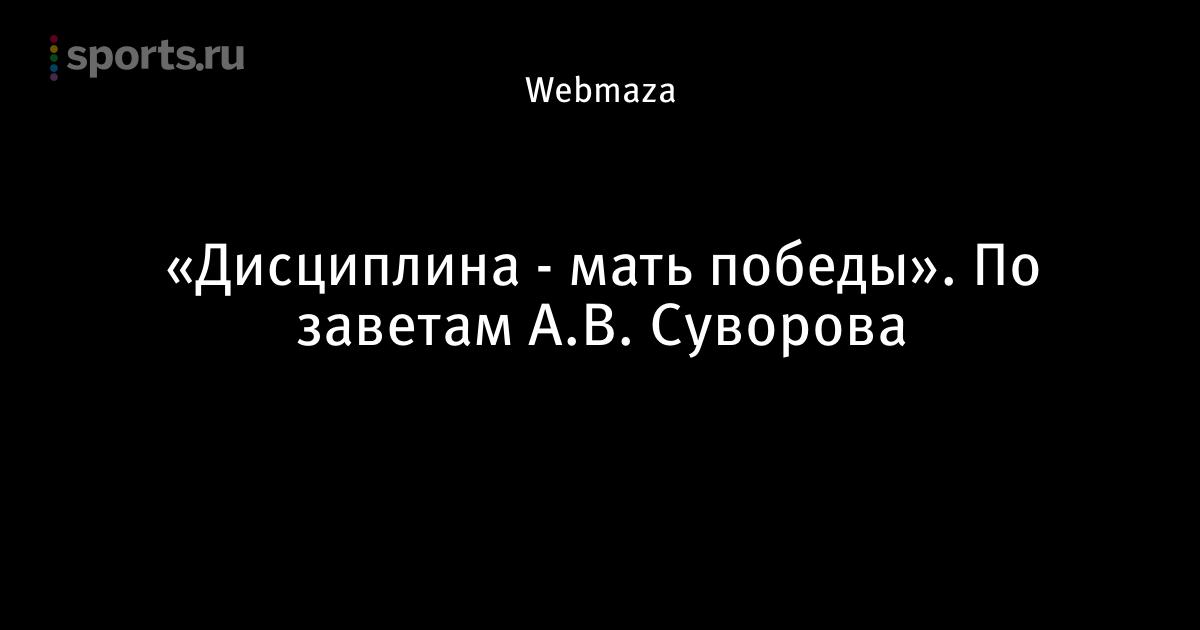 Сочинение На Тему Дисциплина Мать Победы Сочинение На Тему Дисциплина Мать Победы