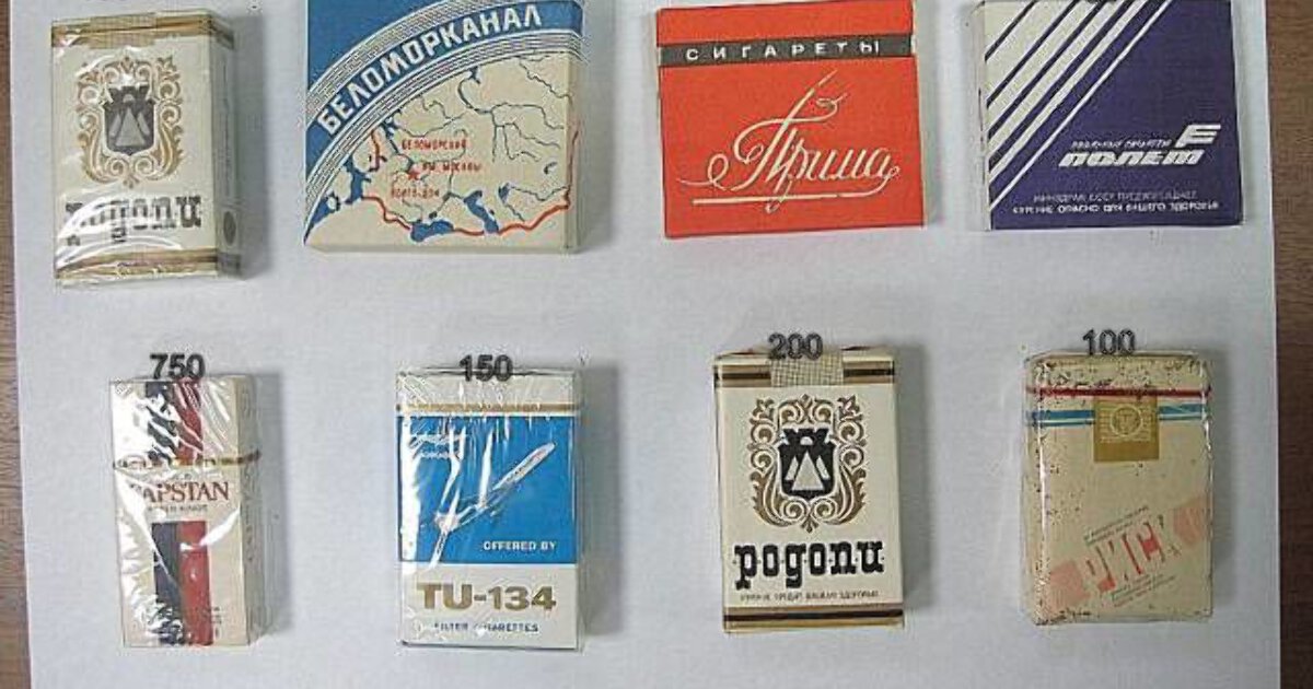 Сигареты ссср названия. Сигареты в СССР марки. Болгарские сигареты Родопи опал. Родопи сигареты 90х. Советские папиросы.
