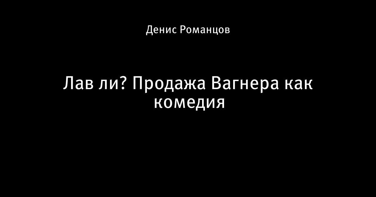 Вагнер лав. Вагнер лав 2013. Вагнер лав ЦСКА. Вагнер лав 2010. Вагнер лав Антиспартак.