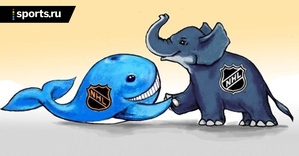 Киты и слоны - кто кого сборет в НХЛ? - Полюса Хоккея - Блоги - Sports.ru