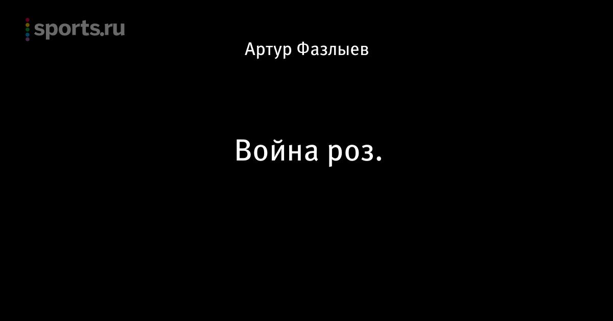 Манчестер юнайтед лидс война роз Манчестер юнайтед лидс война роз