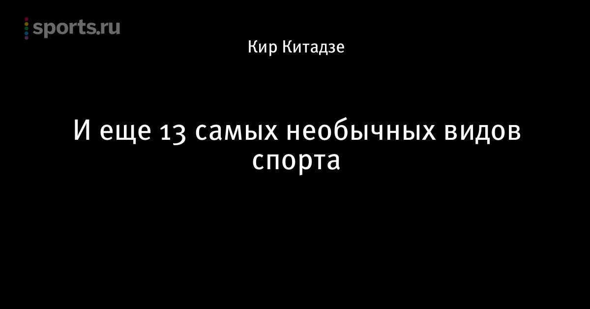 Виды Спорта Фото