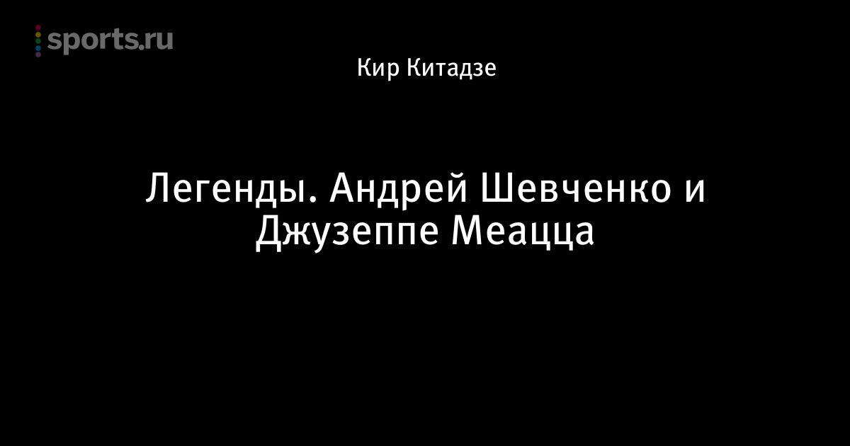 This sporting life. Джузеппе Меацца футболист. Меацца футболист.