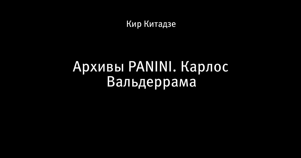 Карлос Вальдеррама футболист