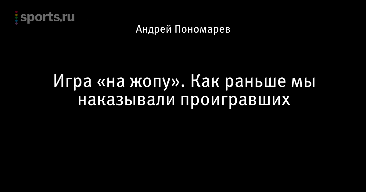 Смотреть игры жопы, во все дырки жестко порно видео онлайн
