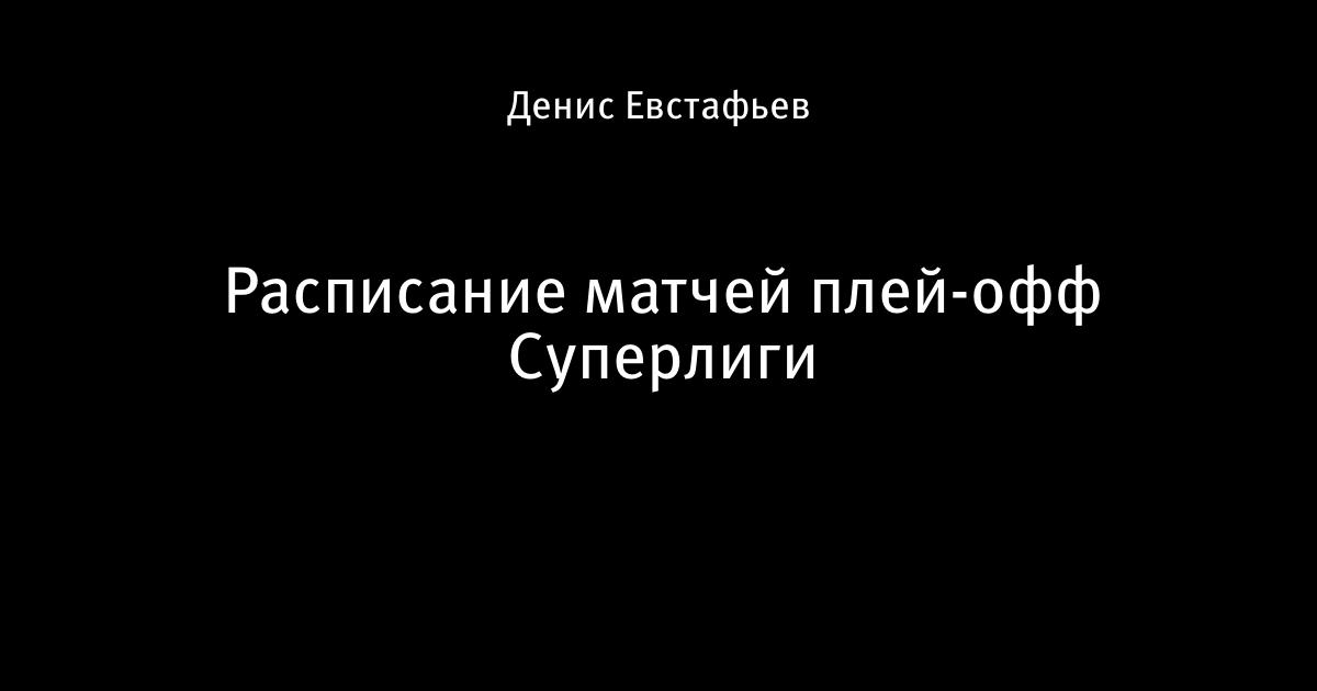 Суперлига баскетбол мужчины расписание