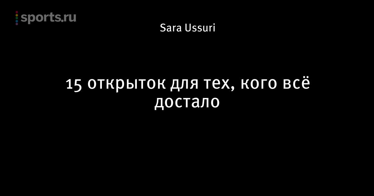 Открытки для тех кого все достало, новорожденным девочкой открытки