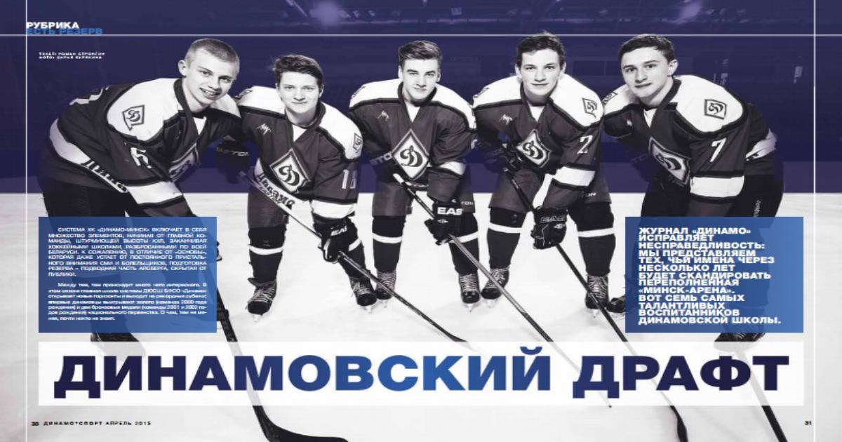 Динамо минск расписание
