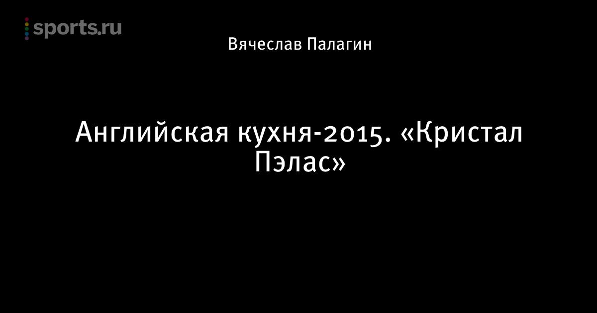 Суперспорт юнайтед кристал пэлас прогноз Суперспорт юнайтед кристал пэлас прогноз