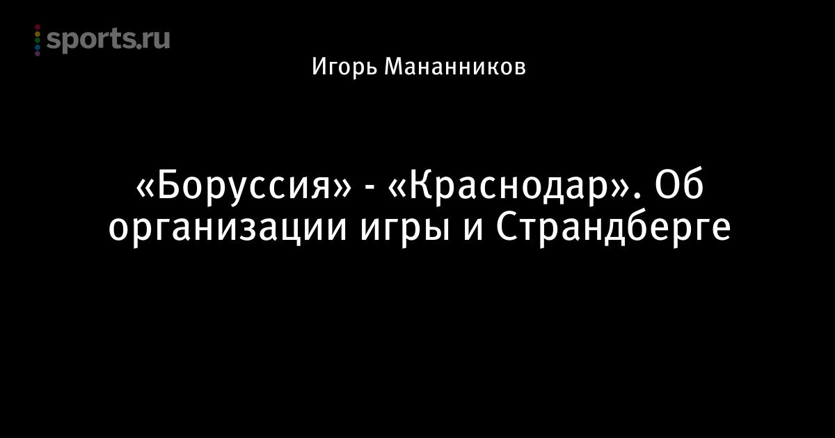 Нтв плюс боруссия краснодар