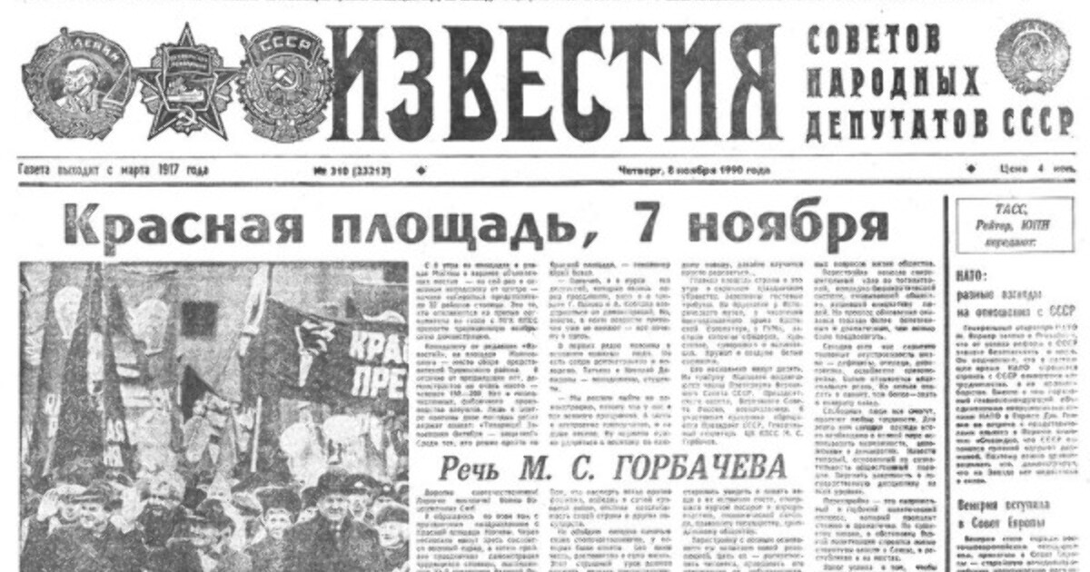 Правда годом раньше. Советские газеты. Газета. Газета Известия. Газета правда.