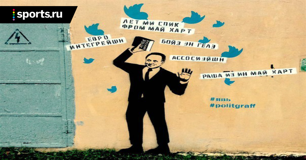 Фром май. Мутко лет ми спик фром май. Фром май. Let me speak from my heart мутко. Фром май.